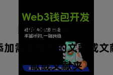 比特派官网入口  并添加需要备份的文献或文献夹